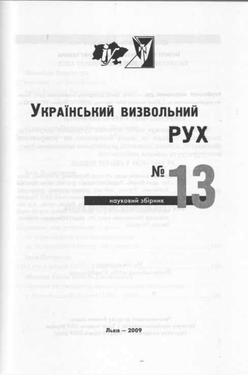 Український визвольний рух. 2009. Зб. 13, photo number 3