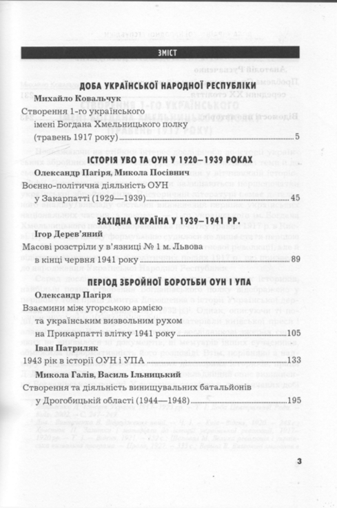 Український визвольний рух. 2009. Зб. 13, фото №5