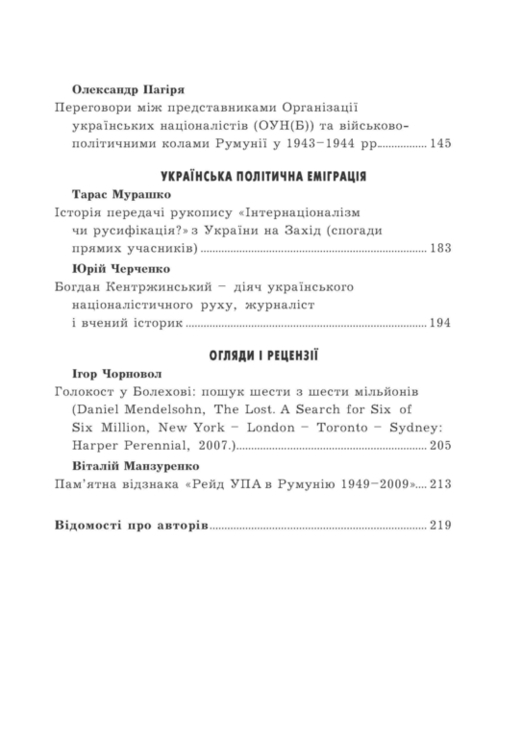 Український визвольний рух. 2010. Зб. 14, фото №6