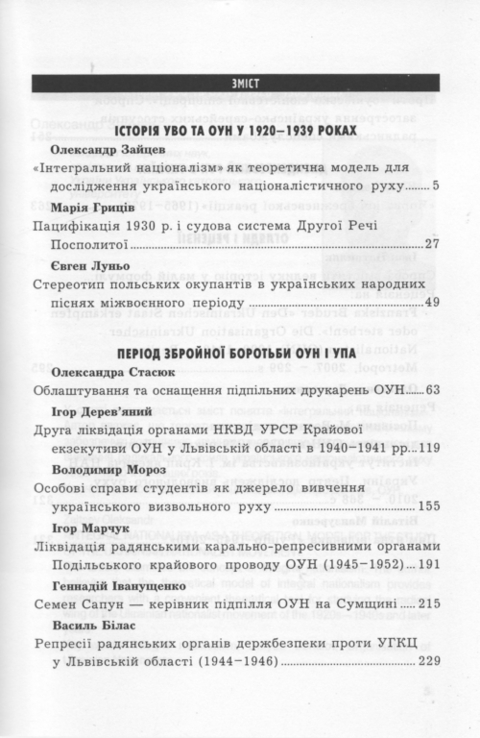 Український визвольний рух. 2011. Зб. 15, фото №5