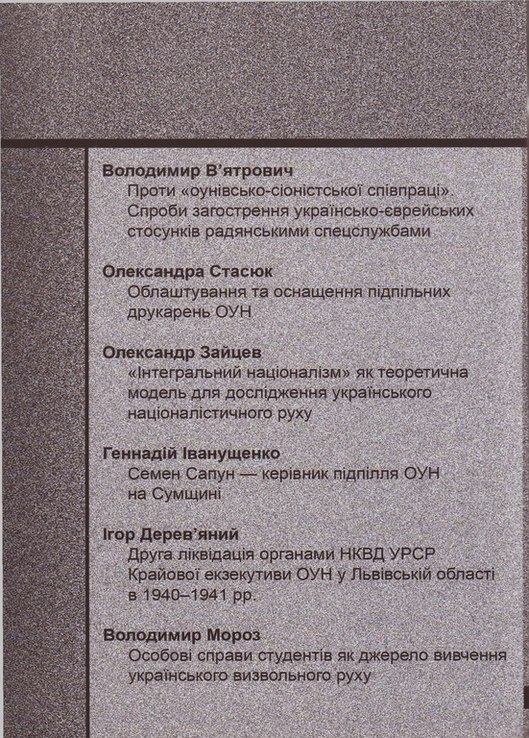 Український визвольний рух. 2011. Зб. 15, фото №7