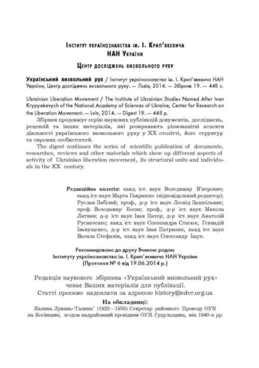 Український визвольний рух. 2014. Зб. 19, фото №4