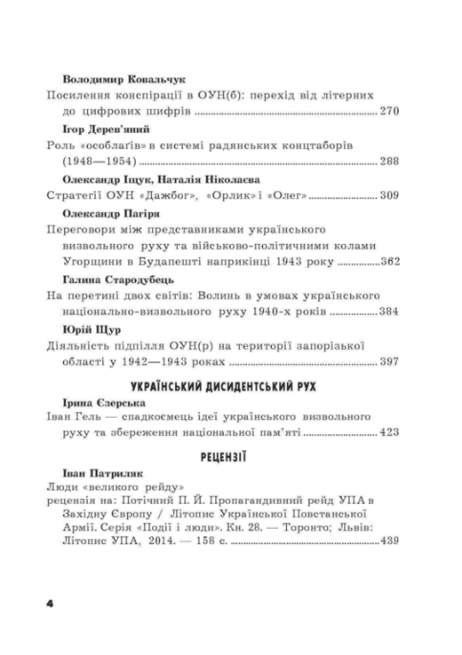 Український визвольний рух. 2014. Зб. 19, фото №6