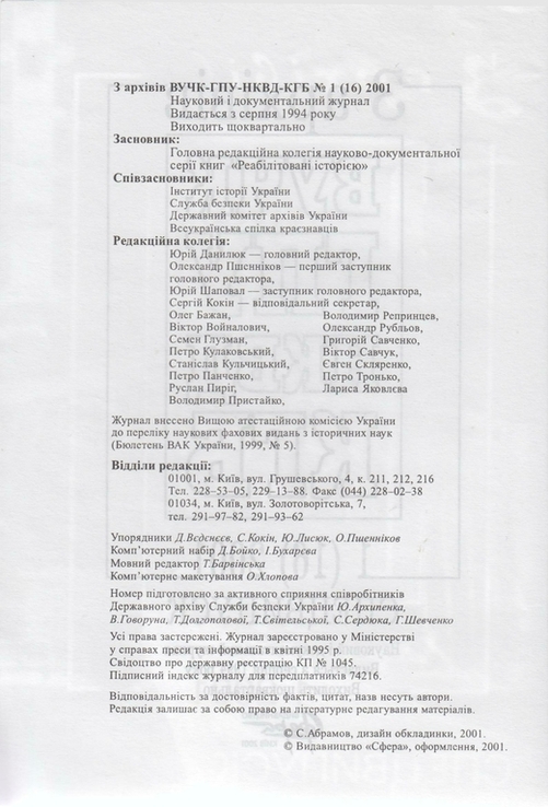 З архівів ВУЧК-ГПУ-НКВД-КГБ. 2001. №1(16), numer zdjęcia 4