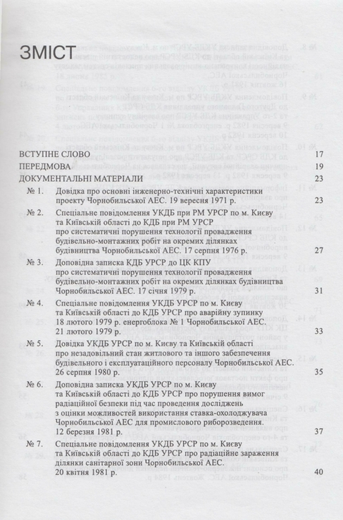 З архівів ВУЧК-ГПУ-НКВД-КГБ. 2001. №1(16), фото №5