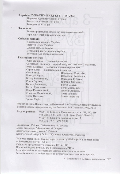 З архівів ВУЧК-ГПУ-НКВД-КГБ. 2002. №1(18), фото №4