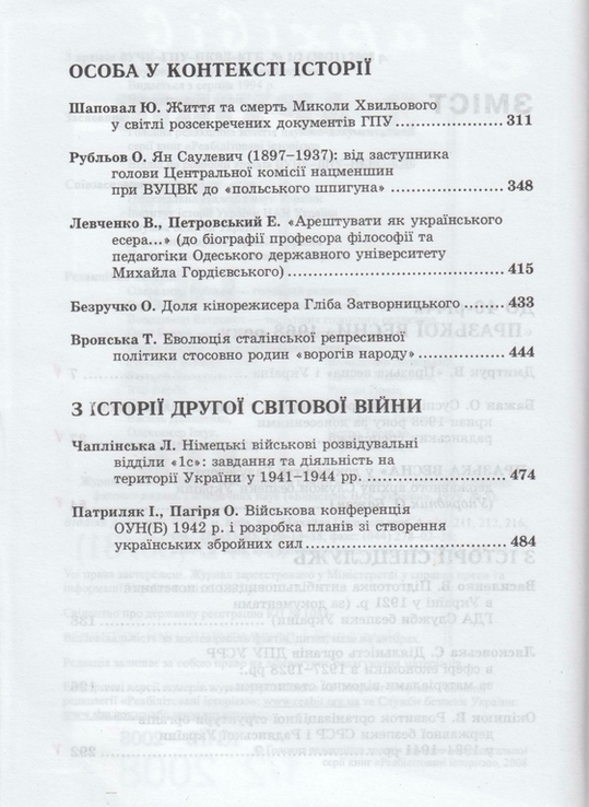 З архівів ВУЧК-ГПУ-НКВД-КГБ. 2008. №1-2(30-31), numer zdjęcia 6