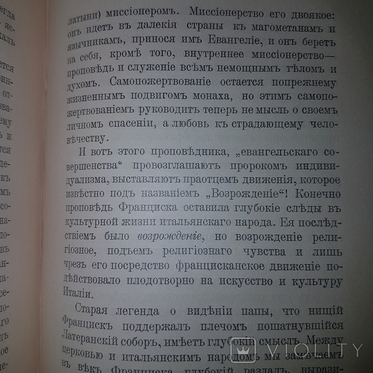 Прижизненное издание. Святой Франциск. Апостол нищеты и любви, фото №5