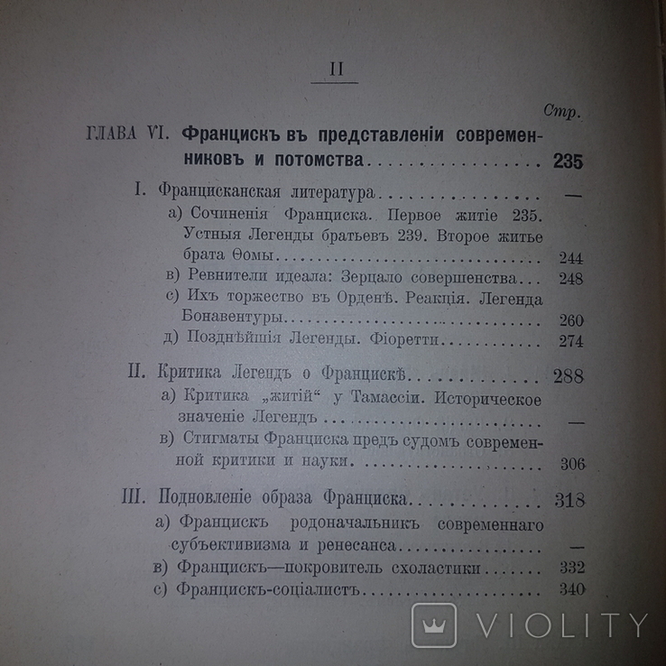 Прижизненное издание. Святой Франциск. Апостол нищеты и любви, фото №8