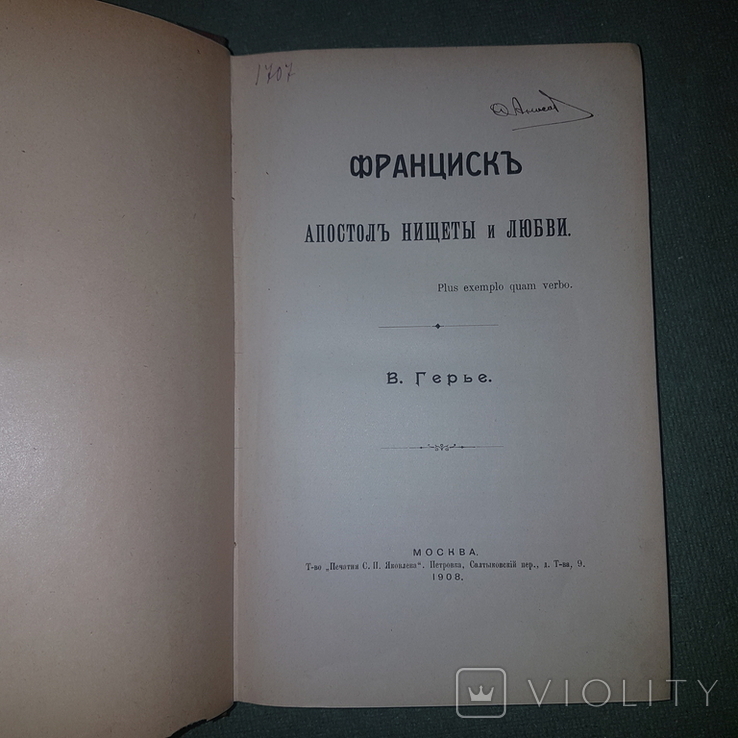 Прижизненное издание. Святой Франциск. Апостол нищеты и любви, фото №9