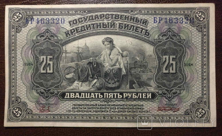 Дальний Восток 25 рублей 1918, фото №2