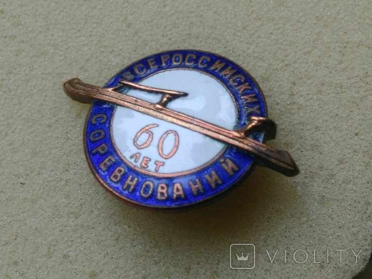 Спорт СССР - 60 лет Всероссийских соревнований, фото №8