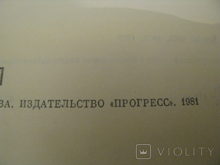 Книга - зарубежная литература - Мастера - Герань - Вильма - Винцент Шикула - Словакия., фото №7