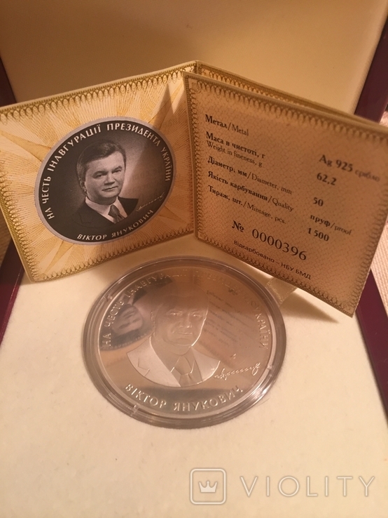 Памятна медаль Янукович