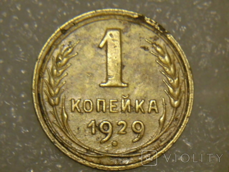 2 копейки 1935 год, старый герб, фото №4