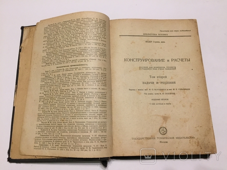 Конструирование и расчет. Том 2. 1930 год., фото №6