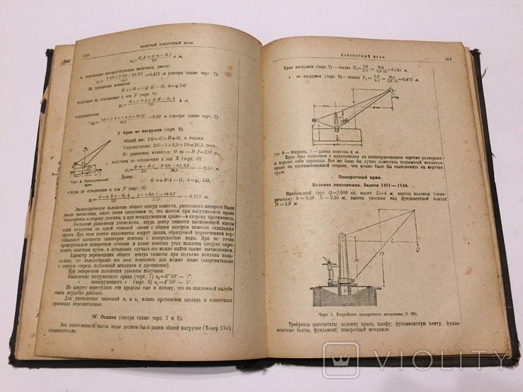 Конструирование и расчет. Том 2. 1930 год., фото №8