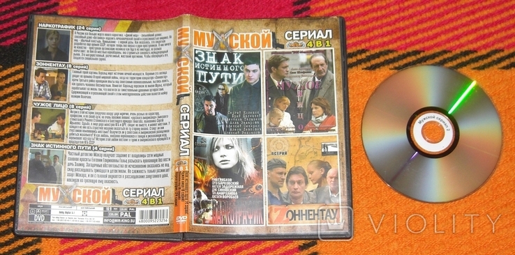 DVD Film Мужской сериал 4 в 1, фото №2