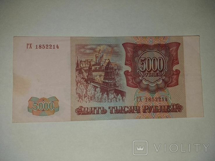 5000 рублей 1993 р., фото №3