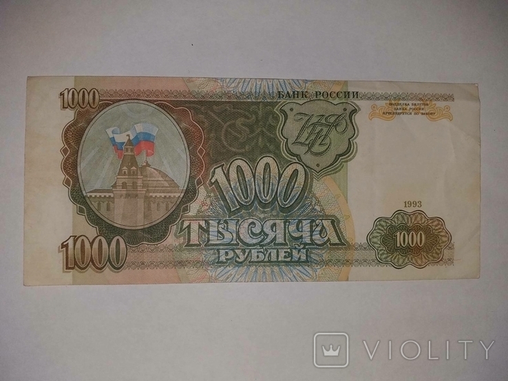 1000 рублів 1993 р., фото №2