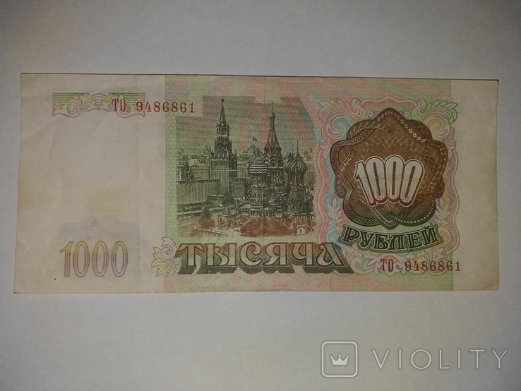1000 рублів 1993 р., фото №3