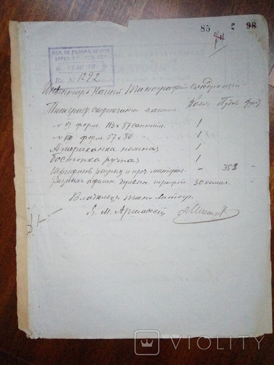 4 рукописных письма Губернскому комиссару от печатников (Харьков); официальные письма 1917, фото №8