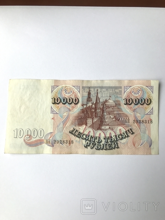 10 000 рублей, фото №3