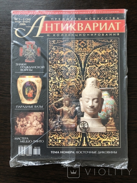 Журнал,,Антиквариат предметы искусства и коллекционирования,,№34