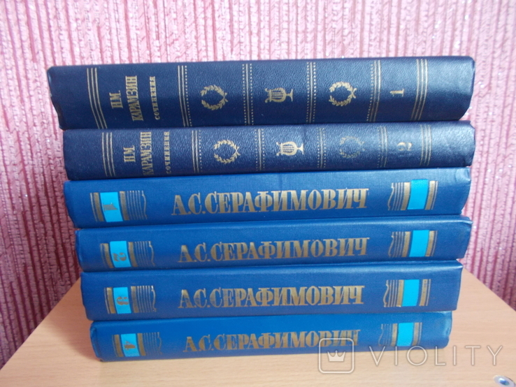 Н М Карамзин 1984 год в двух томах А С Серафимович 1987 год в четырех томах, фото №6