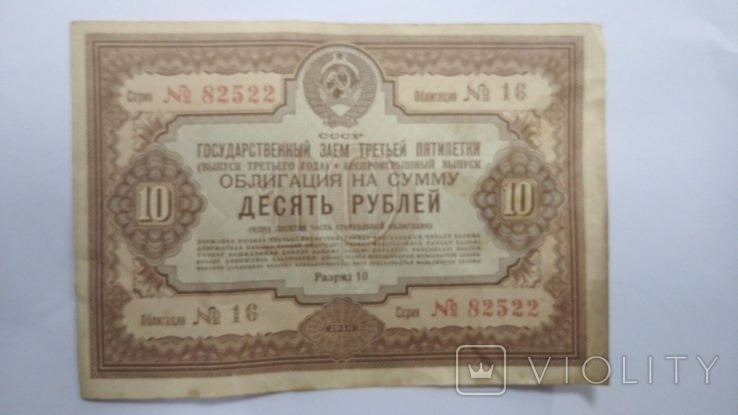 10 рублей 1940 г, фото №2