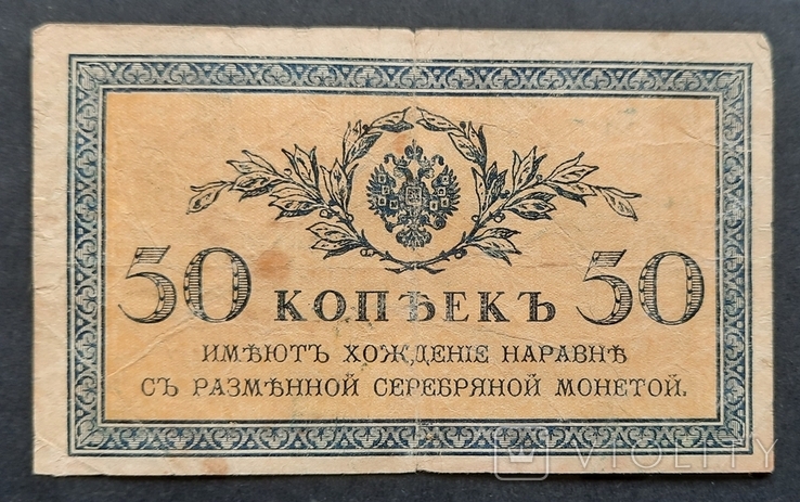 Россия. 50 копеек.