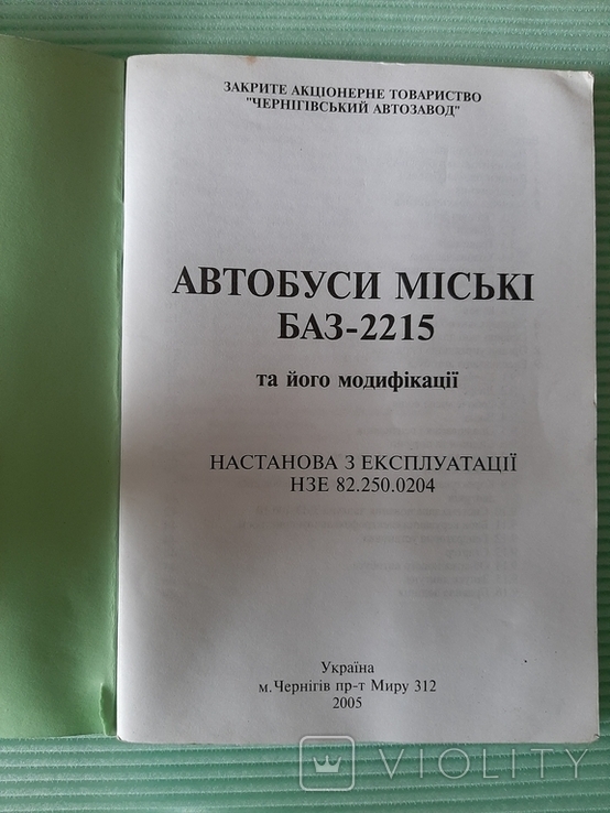 Инструкция автобуси городские Баз-2215