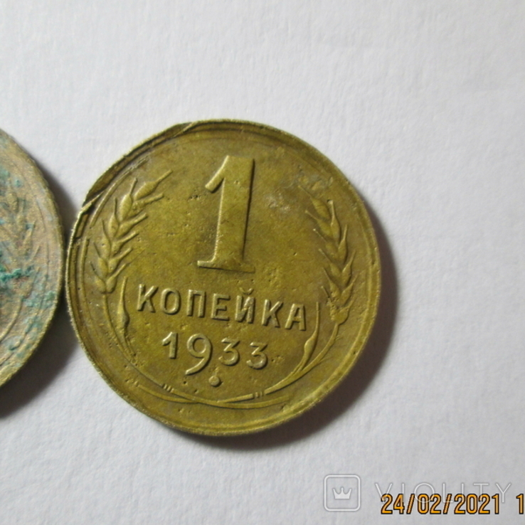  2 монеты 1 копейка 1933 года, фото №3