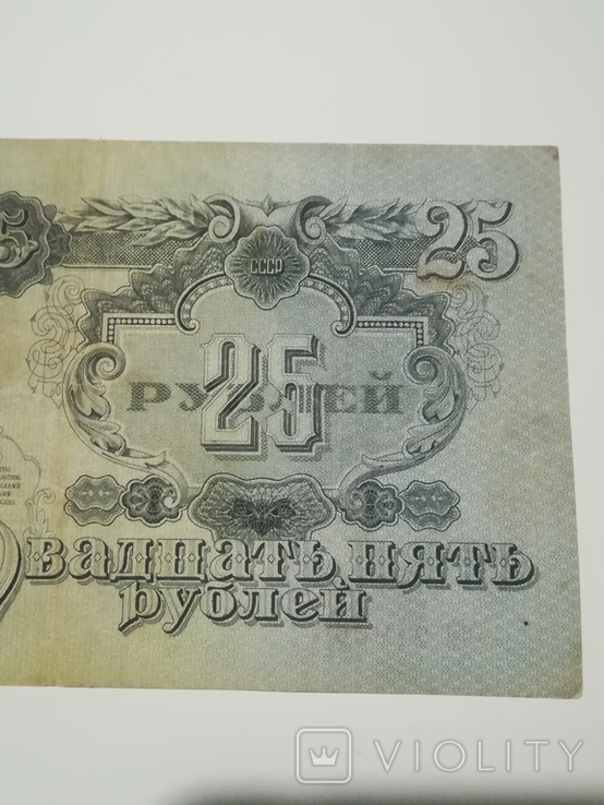 25 рублей 1947 года , 16 лент / ЧИ, фото №5