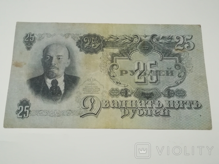 25 рублей 1947 года , 16 лент / ЧИ, фото №7