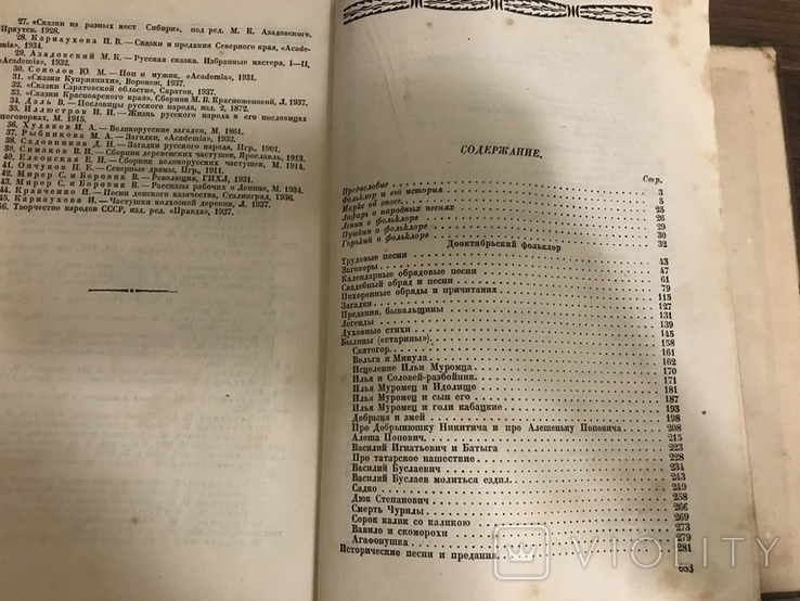 Русский фольклор 1938, фото №11