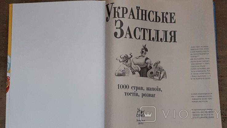 Книга(Украинское застолье), фото №3