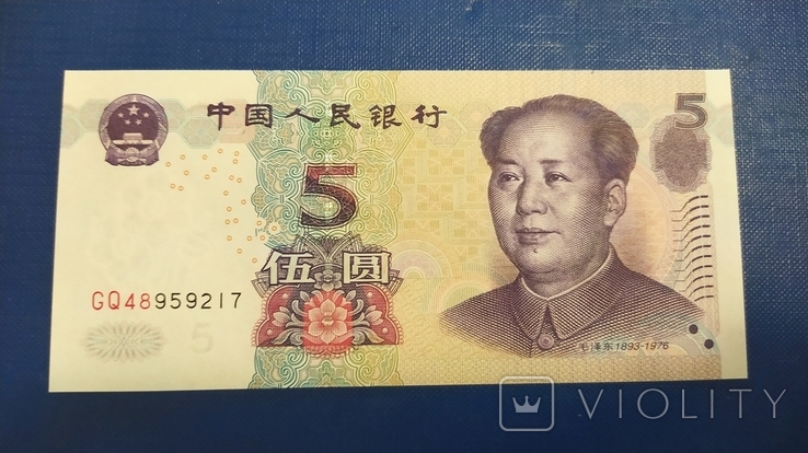 5 юаней, Китай. 2005 год