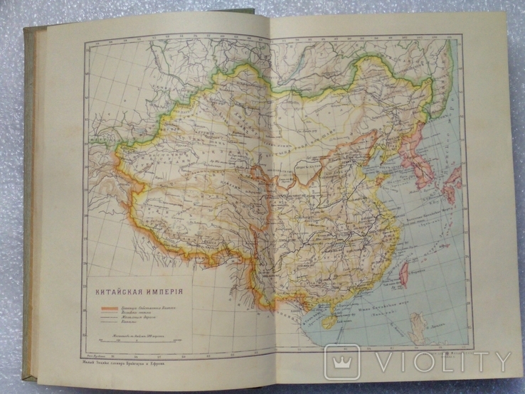 "Малый энциклопедический словарь" том 2,(выпуск 3),издание Брокгауза-Эфрона,СПБ нач.20в., фото №10