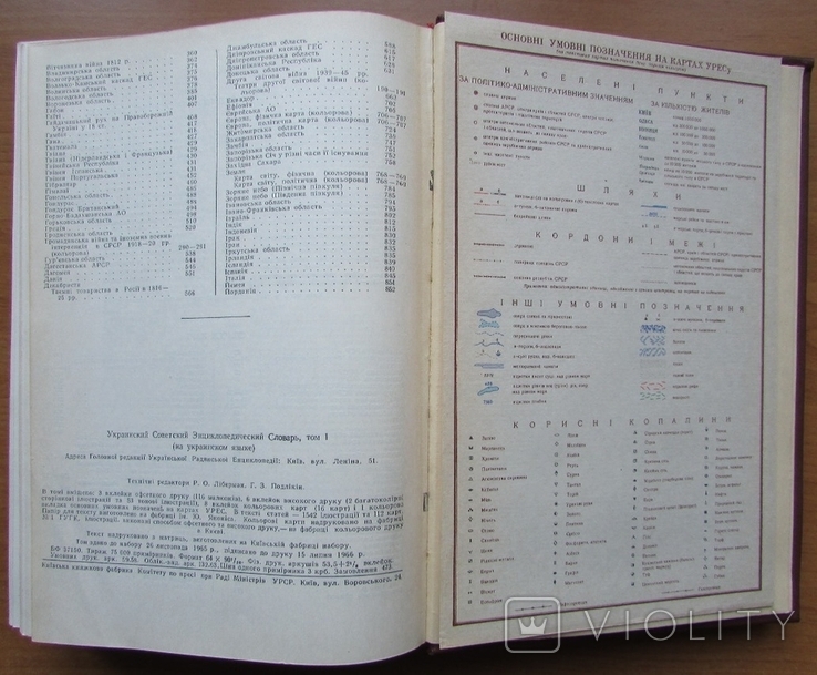Український радянський енциклопедичний словник. В 3-х томах. Київ: АН УРСР, 1966-68, фото №11