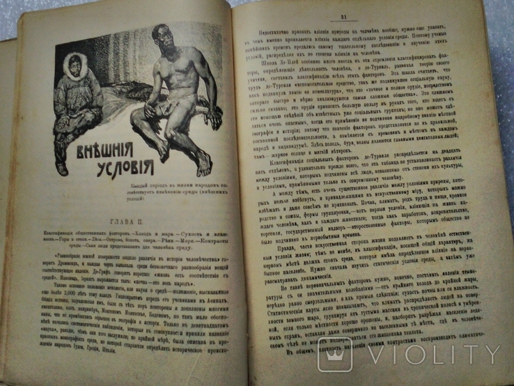 Элизе Реклю "Человек и земля" том 1. СПБ, издательство Сойкина, нач.20 века, фото №10