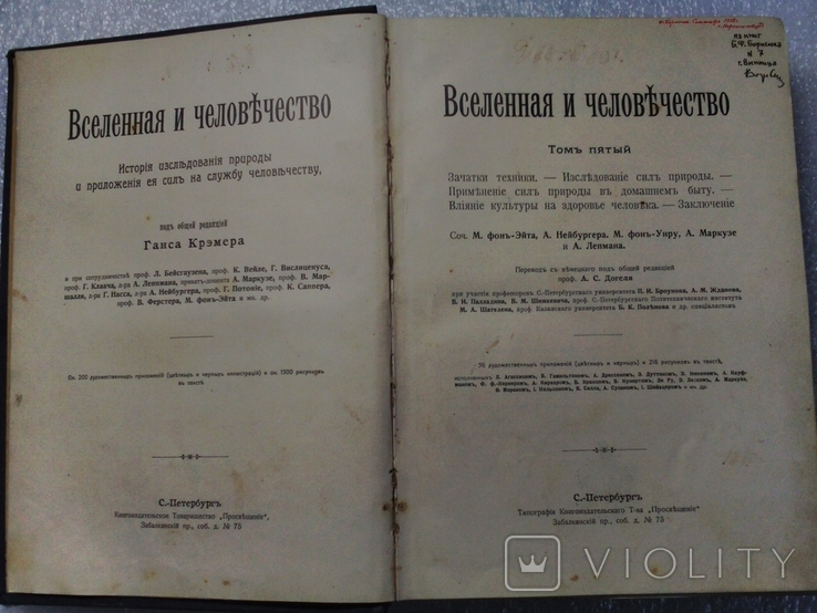 "Вселенная и Человечество" том 4 и том 5.нач.20 века., фото №7