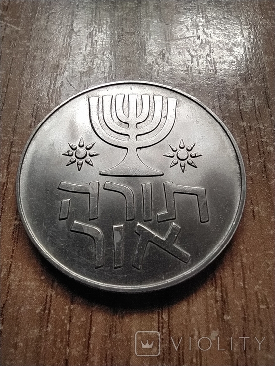Израиль 1 лира 1958, фото №4