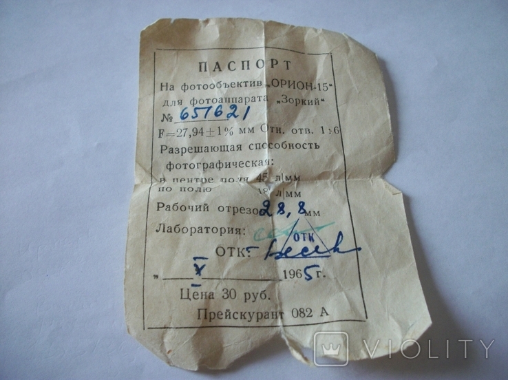 Паспорт к объективу орион-15, 6/28 , м-39, фото №2