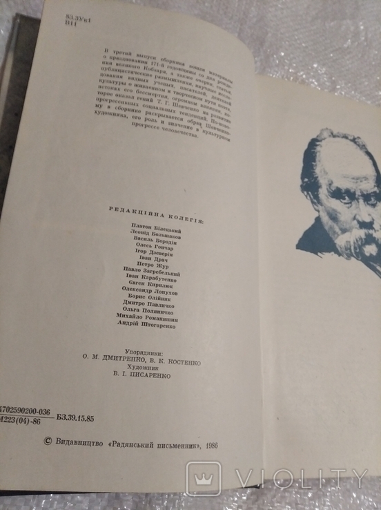 Т.Г. Шевченко(3шт)+ Л.Украинка с переводом на грузинский, фото №3