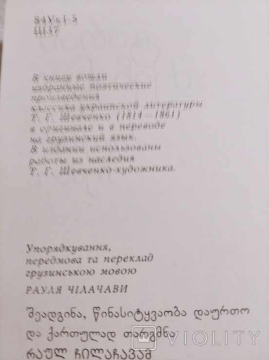 Т.Г. Шевченко(3шт)+ Л.Украинка с переводом на грузинский, фото №9