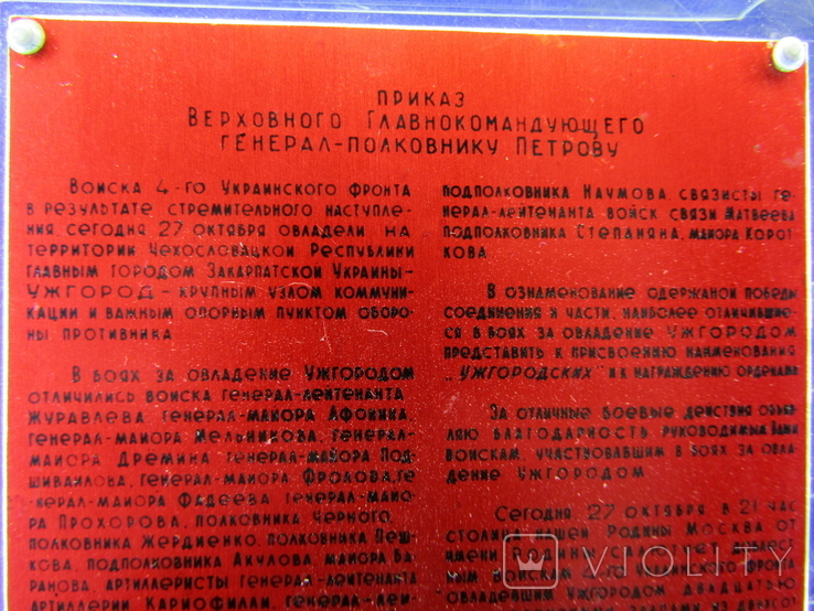 25 років визволення міста Ужгорода 1944-1969, фото №5