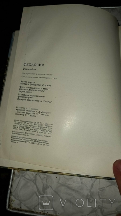 Книга-буклет "Феодосія, Планетарське, Судак" збірник фото. Тираж 50 тис., фото №3