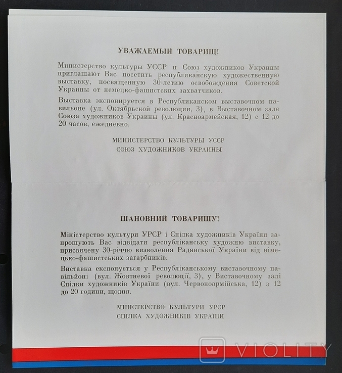 Kiev. Invitation to the exhibition. 1974., photo number 3