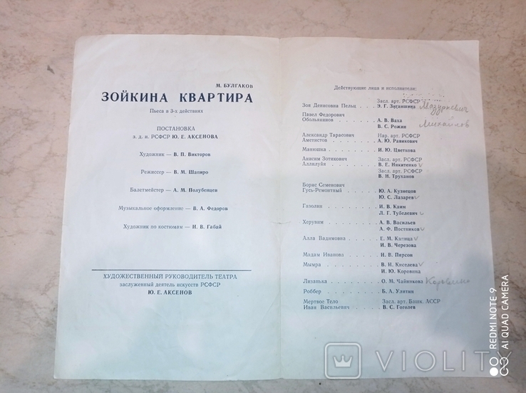 М. Булгаков, "Зойкина квартира". Программка Ленинградского академического театра комедии., фото №3